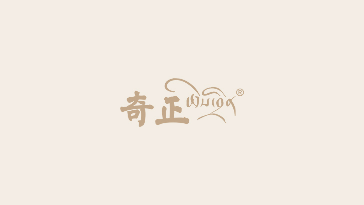 臨洮大健康產(chǎn)業(yè)發(fā)展及藏醫(yī)藥文化主題觀摩交流座談會在臨洮奇正藏醫(yī)醫(yī)院順利召開