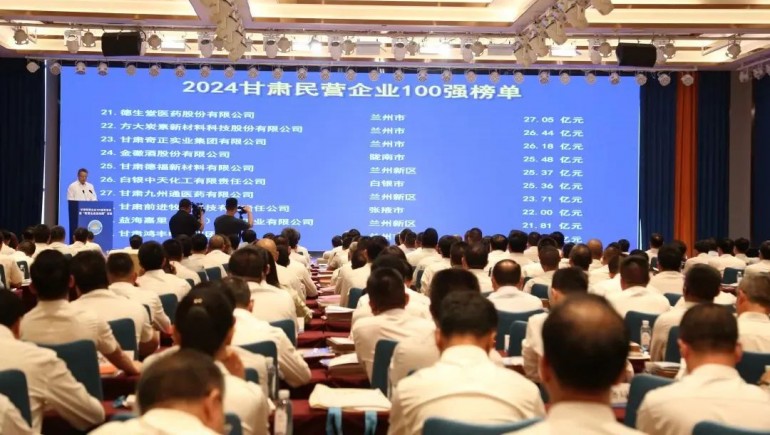 甘肅奇正實(shí)業(yè)集團(tuán)有限公司榮登“2024甘肅民營企業(yè)100強(qiáng)”榜單