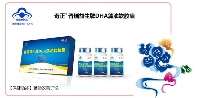 奇正普瑞益生牌DHA藻油軟膠囊